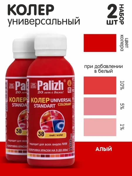 Колер для краски алый №38 0,1л., набор из 2шт