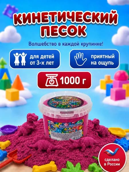 Кинетический песок ведро 1кг розовый