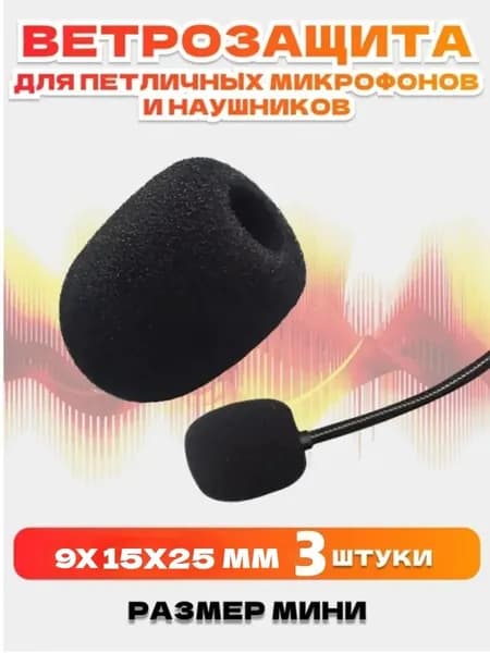 Аксессуар для микрофона, черный