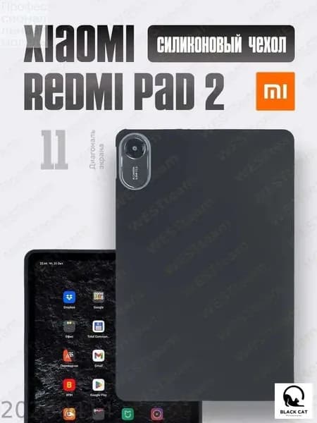 Чехол для планшета Xiaomi Redmi Pad 2 (11 дюймов) из силикона (TPU), черный матовый