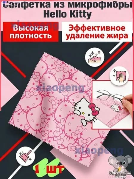 Салфетка из микрофибры для очков и экранов