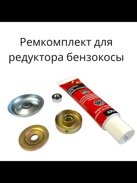 Ремкомплект для редуктора бензокосы