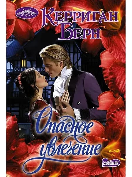 Опасное увлечение