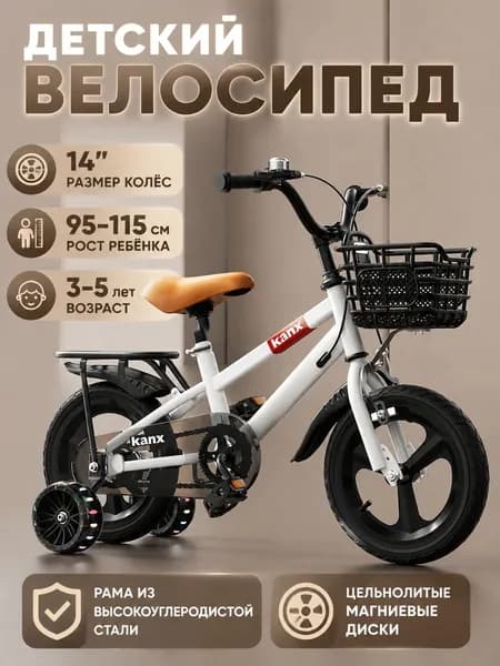 Детский двухколесный велосипед, диаметр колес 14 дюймов с боковыми колесами, рост 90-115 см, от 3 до 5 лет