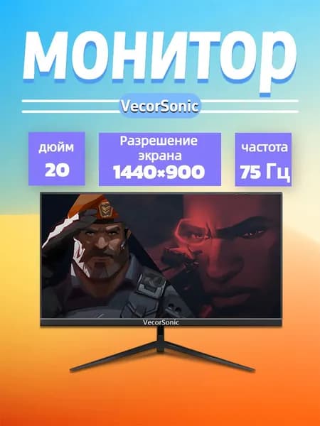 VecorSonic 20" Монитор 1440x900,75Гц (20cc-TA2), IPS, 1440x900 WXGA+, 75 Гц, черный матовый