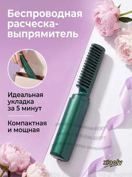 Электронагревающаяся Расческа Для Бороды, Расческа Для Прямых Волос, Щипцы Для Завивки,