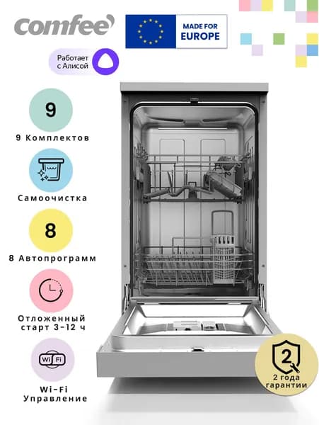 Отдельностоящая посудомоечная машина Comfee CDW452Wi, Wi-Fi, 8 программ, самоочистка, экспресс-мойка, половинная загрузка, отложенный старт