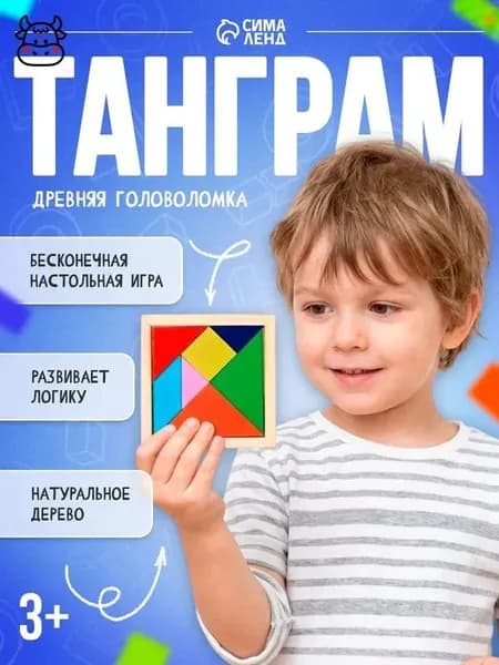 Танграм / Головоломка для детей / Деревянные игрушка