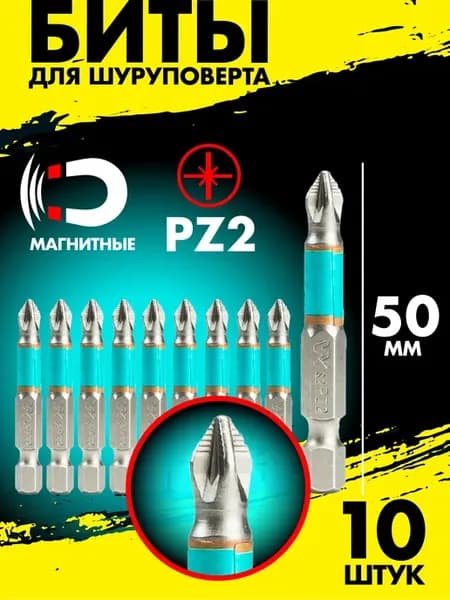 Биты магнитные для дрели шуруповерта PZ2 50 мм 10шт сталь S2