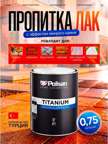 Polisan Пропитка Гидроизоляционная, Глубокого проникновения 0.75 л 0.75 кг