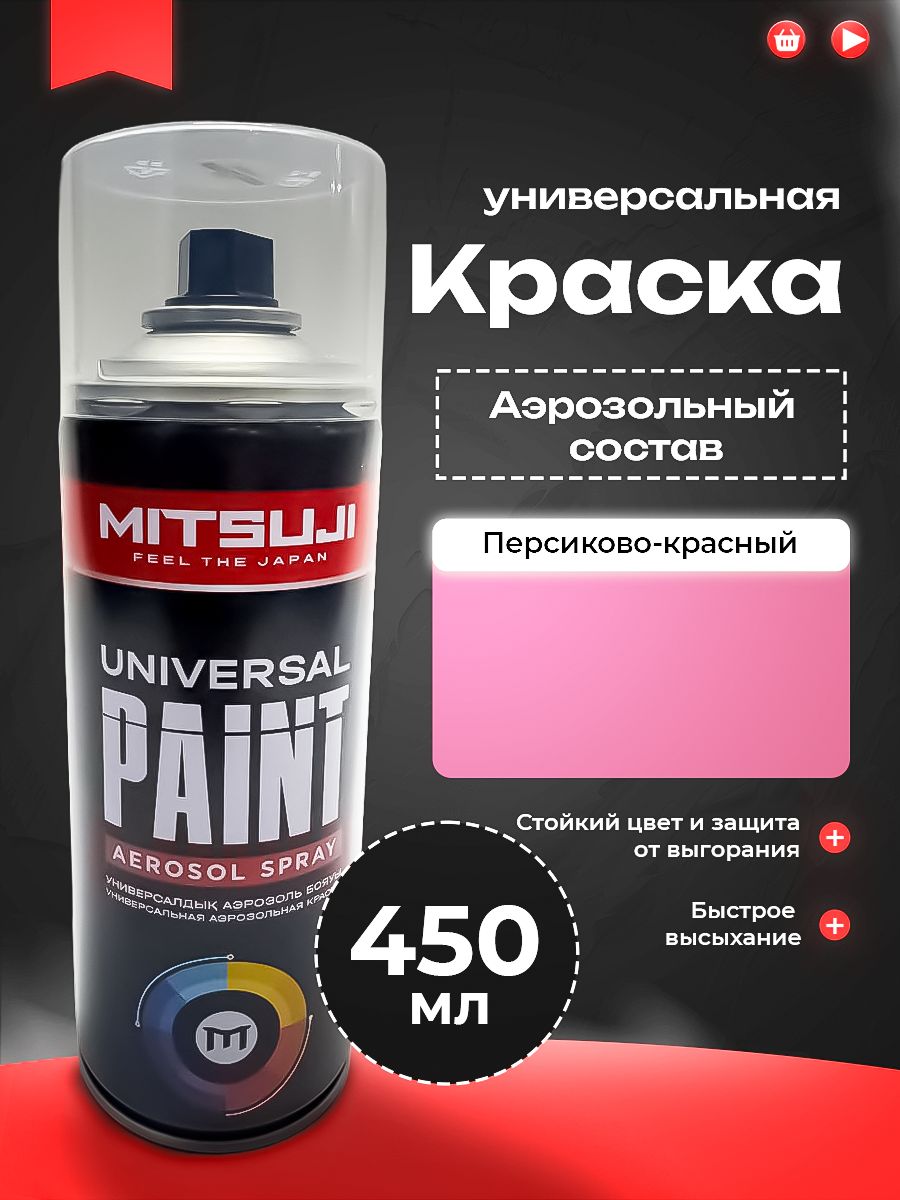Mitsuji Краска автомобильная, цвет: розовый, 450 мл