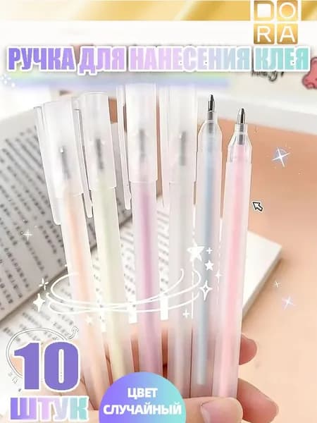 Клей канцелярский 10 шт.