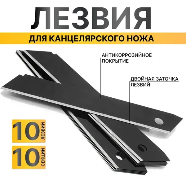 Лезвия каленые для канцелярских ножей 1мм черные 10 штук, калёные