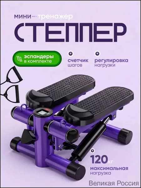 VELIRON Степпер 019f4c321149783d8b9a40297786da49