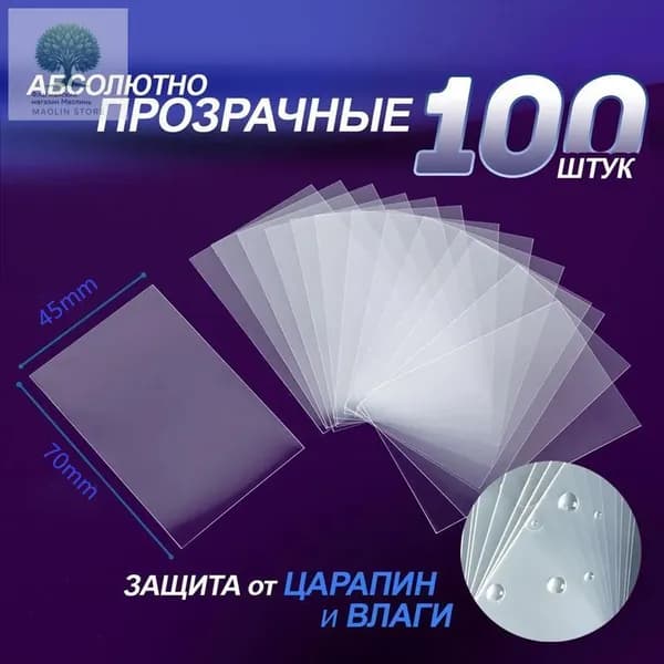 Протекторы для карт, для настольных игр. Чехол для игральных карт, для K-POP. Набор 100 шт. Цвет прозрачный