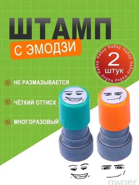 2 шт Штампы с забавными лицами игрушка для розыгрышей и шалостей