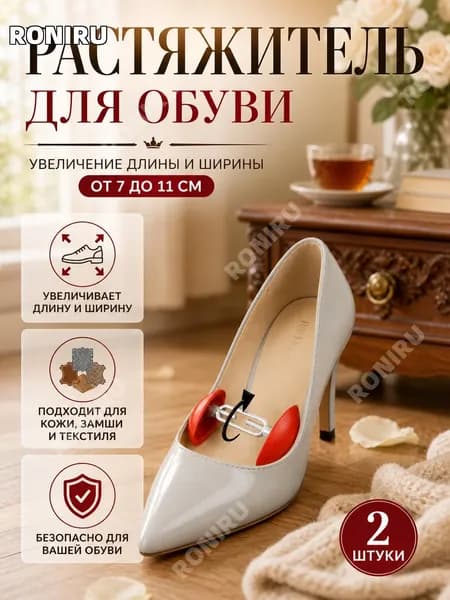 Колодки для обуви 2 шт