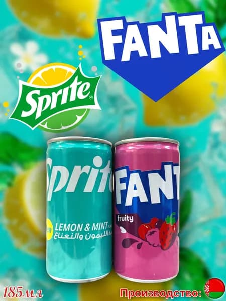 Газированный напиток Sprite Lemon-Mint, Fanta Fruity