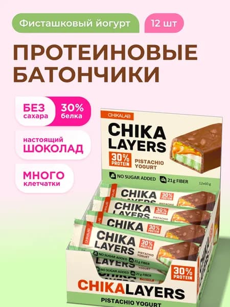 CHIKALAB Chika Layers Протеиновые батончики в шоколаде без сахара "Фисташковый йогурт", 12шт х 60г