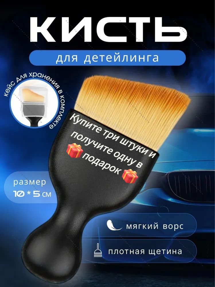 Кисть для детейлинга, 1 шт.