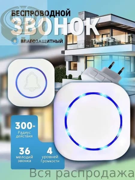 Звонок дверной IP44