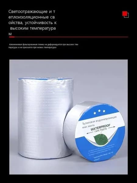 Пробковая водонепроницаемая лента.