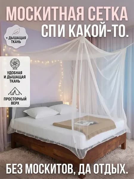Балдахин на кровать взрослую