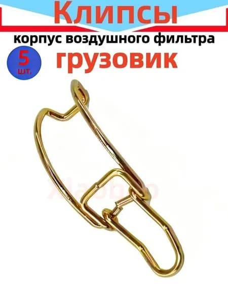 Клипса крепежная автомобильная, 5 шт.