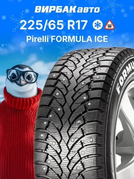 Шины зимние FORMULA ICE 225 65R17 102T