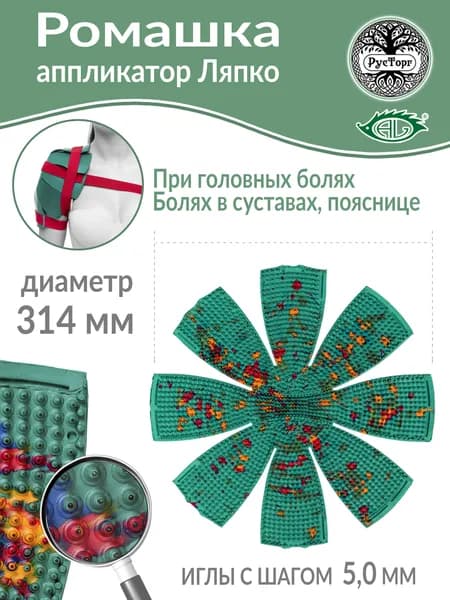 Аппликатор Ляпко Ромашка М 5,0 (размер d-314 мм), зеленый.
