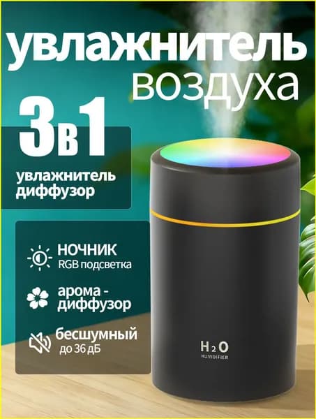 Yueme Увлажнитель воздуха ультразвуковой для дома，автомобильный аромадиффузор со световым эффектом, темно-серый