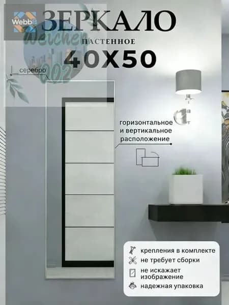 Зеркало для ванной 50х40 см прямоугольное