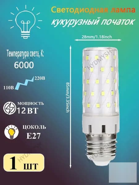 Лампочка, Цоколь:E27, 12 Вт, Светодиодная, 1 шт.