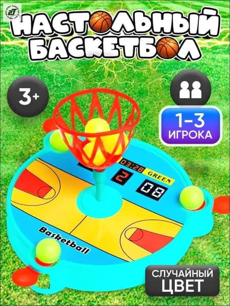 Настольные игры для детей "Баскетбол" / для компании
