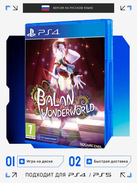 Игра PS4 игра Balan Wonderworld игра на диске (PlayStation 4, Русская версия)