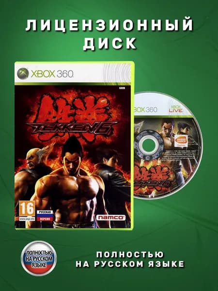 Tekken 6 Полностью на русском языке видеоигра на лицензионном диске Xbox 360