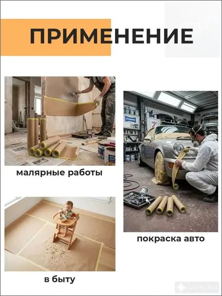 Бумага укрывная для покраски автомобиля, крафтовая бумага для ремонта с малярной лентой