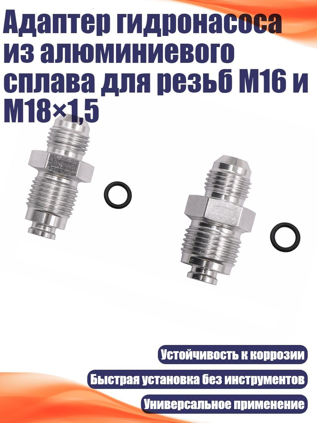 Адаптер гидронасоса из алюминиевого сплава для резьб M16 и M18 1,5, Серебро