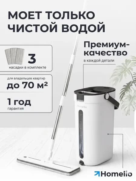 Умная швабра с отжимом и ведром для пола размер (XL Pro)