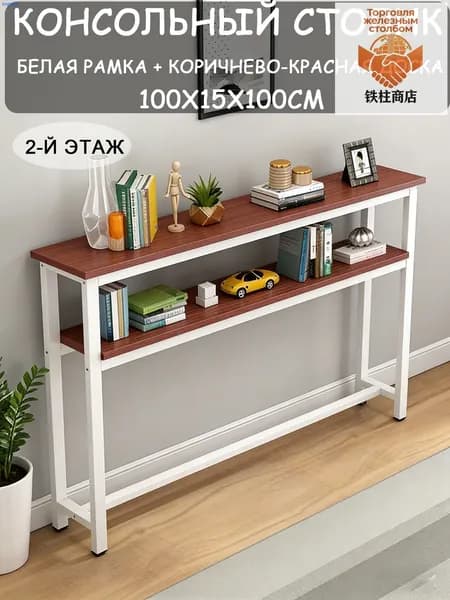 Консоль, 100х15х100 см