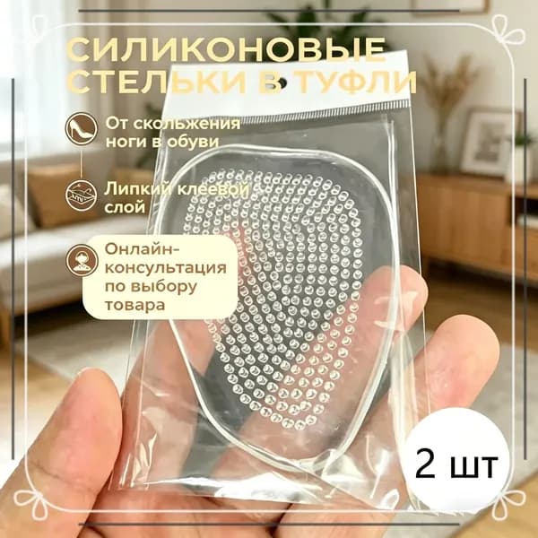 Вкладыш для обуви 2 шт