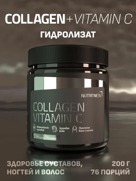 Коллаген с витамином С Nutritness (Collagen with vitamin C), порошок 200 г. Нейтральный вкус. Без вкуса. Нутритнес. Коллаген для кожи и волос, для суставов и связок.
