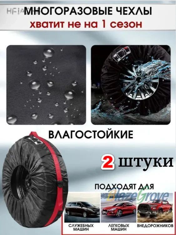 Чехол для хранения колес
