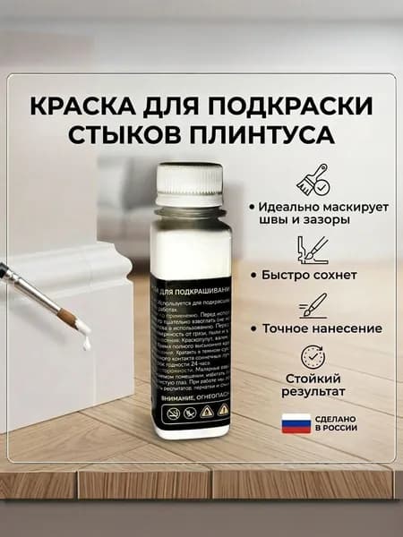 Краска для окрашивания стыков 80мл (Эмаль белая)