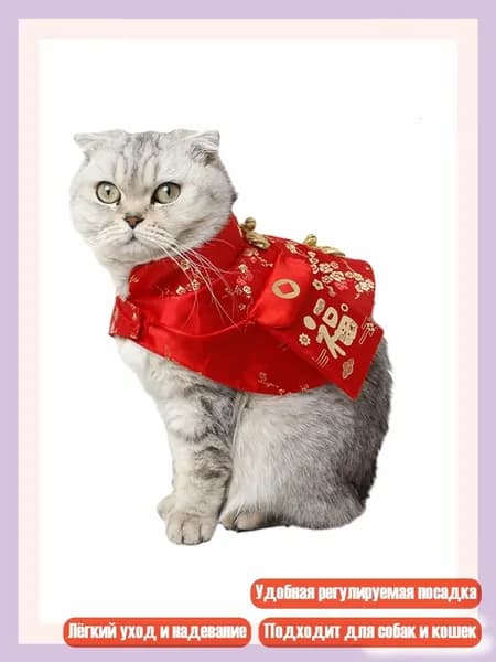 Новогодний костюм-плащ для собак с фотореквизитом и красным конвертом, красный - S