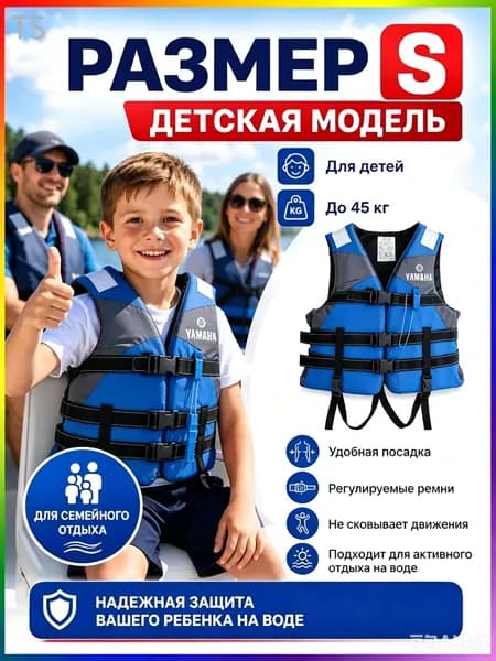 Спасательный жилет, размер: 10–13 лет (134-158 см)