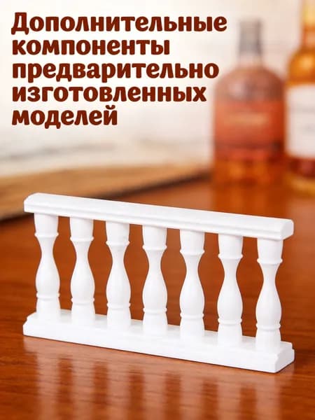Белые пластиковые мини-заборы для макетирования, 10 штук, для оформления