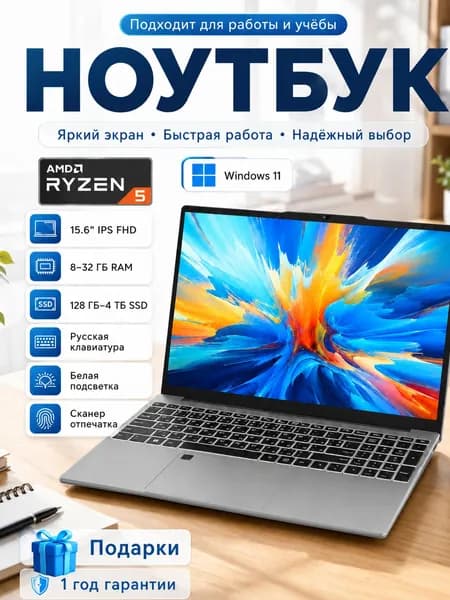 Vicyoung 15.6" легкий FHD IPS, AMD Ryzen 5, Wi‑Fi, подсветка, настраиваемая конфигурация, ноутбук для работы и игр, Русская раскладка, серебристый Ноутбук 15.6", AMD Ryzen 5 2500U, RAM 16 ГБ, SSD 1024 ГБ, AMD Radeon RX Vega 10, Windows Pro, серый металлик, серебристый, Русская раскладка