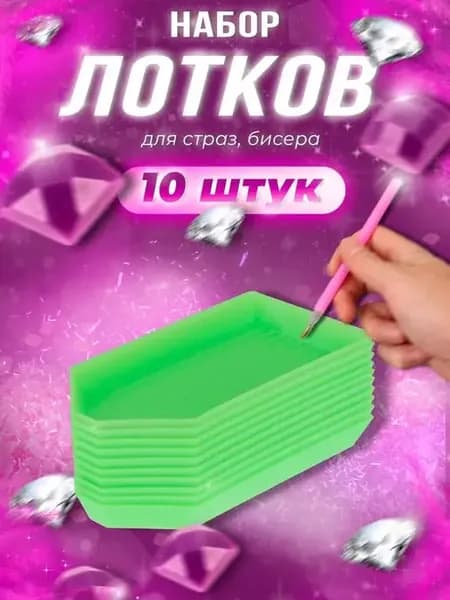Инструменты для алмазной мозаики лоток зеленый