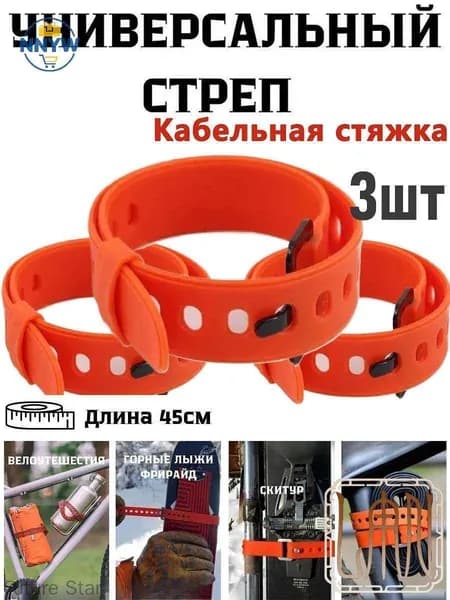 Ski strap / Стяжки для горных лыж и переноски снаряжения.3 штуки
